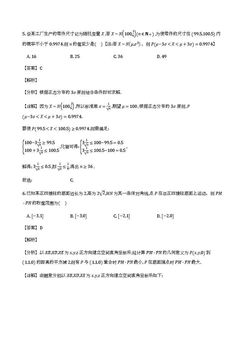 江西省萍乡市2025-2026学年高二上学期期末_数学试题（含解析）第3页