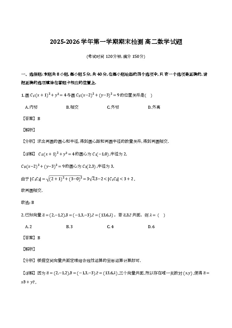 山西省大同市2025-2026学年高二上学期期末检测_数学试题（含解析）第1页
