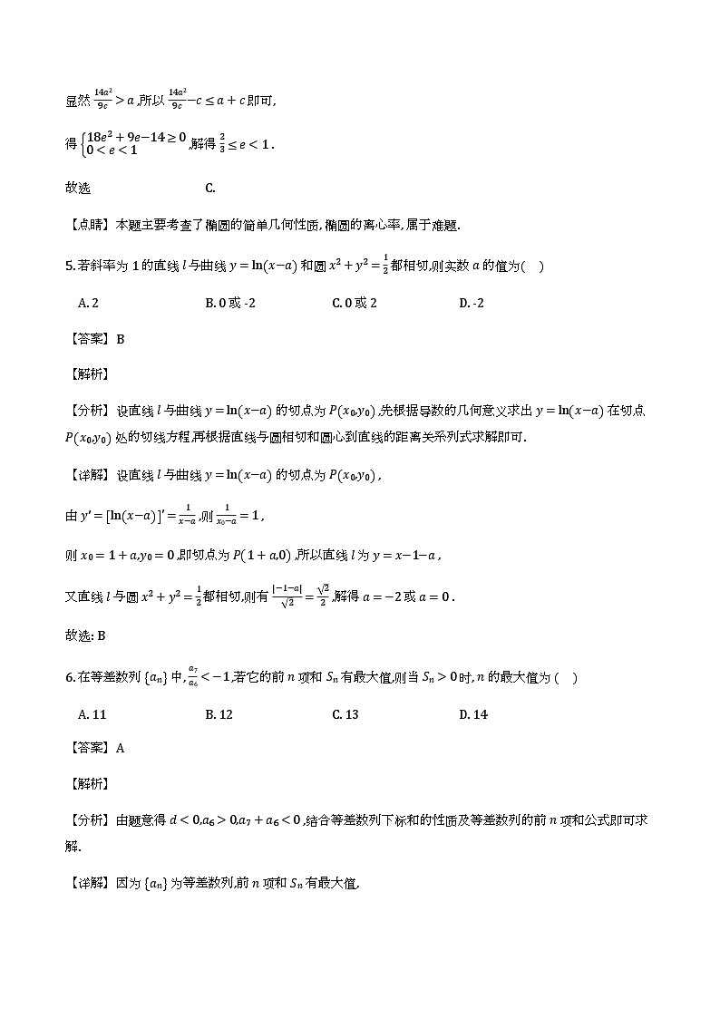 山西省大同市2025-2026学年高二上学期期末检测_数学试题（含解析）第3页