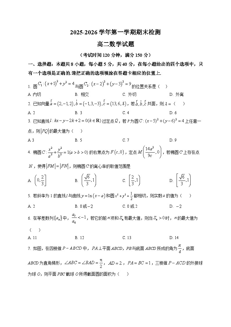 山西省大同市2025-2026学年高二第一学期期末检测数学试题第1页