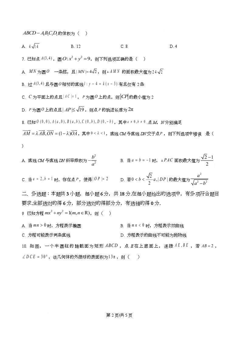湖北黄石市2025-2026学年高二上学期2月期末数学试卷  Word版无答案第2页