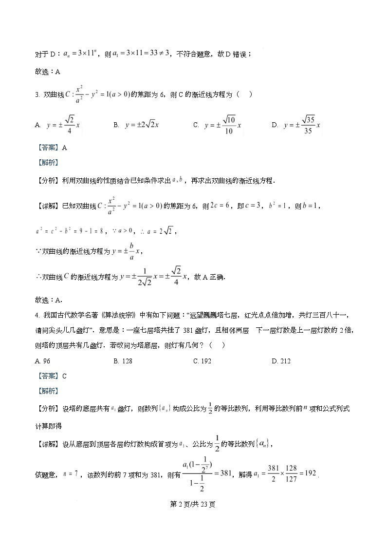 湖北黄石市2025-2026学年高二上学期2月期末数学试卷  Word版含解析第2页