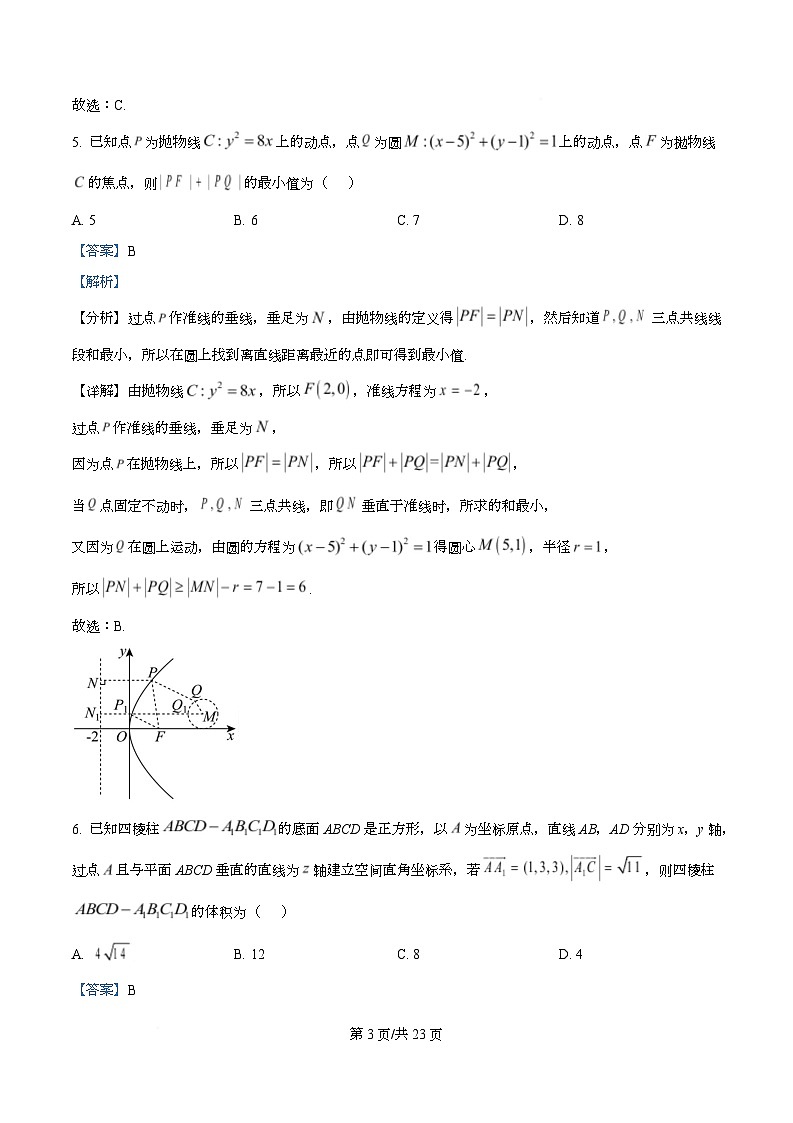 湖北黄石市2025-2026学年高二上学期2月期末数学试卷  Word版含解析第3页