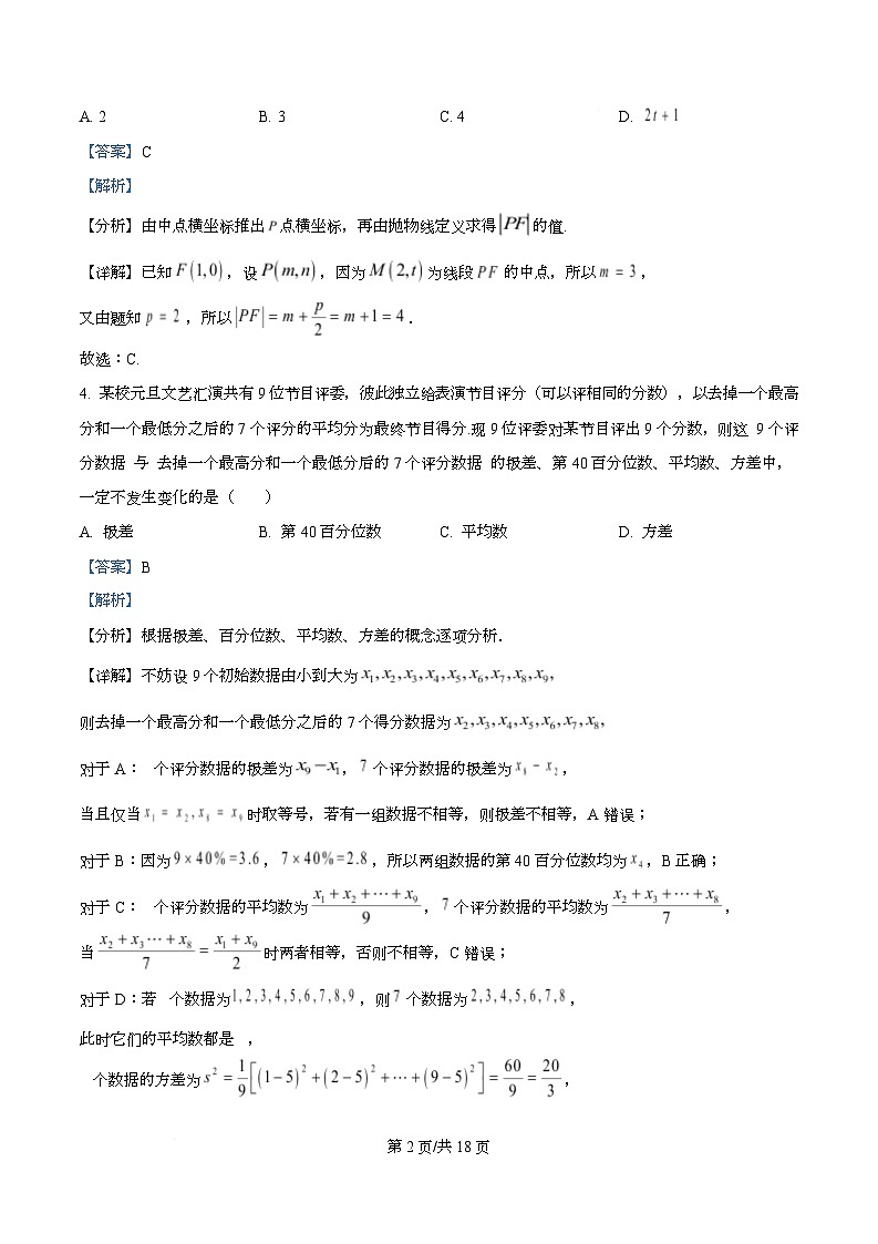 湖北部分重点高中2025年秋季学期高二年级期末考试数学试卷  Word版含解析第2页