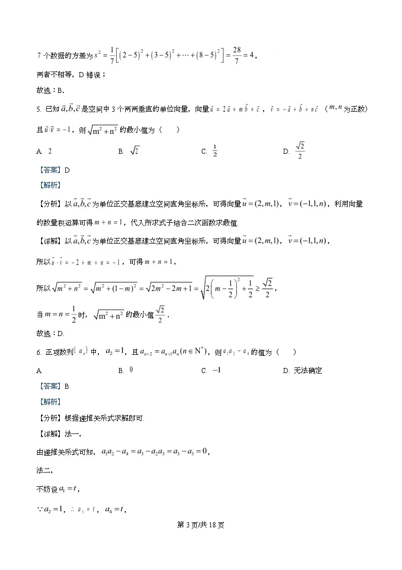 湖北部分重点高中2025年秋季学期高二年级期末考试数学试卷 Word版含解析第3页