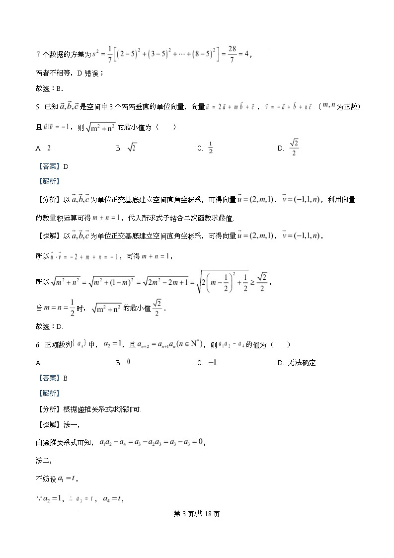 湖北部分重点高中2025年秋季学期高二年级期末考试数学试卷  Word版含解析第3页