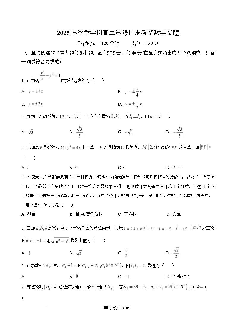 湖北部分重点高中2025年秋季学期高二年级期末考试数学试卷  Word版无答案第1页
