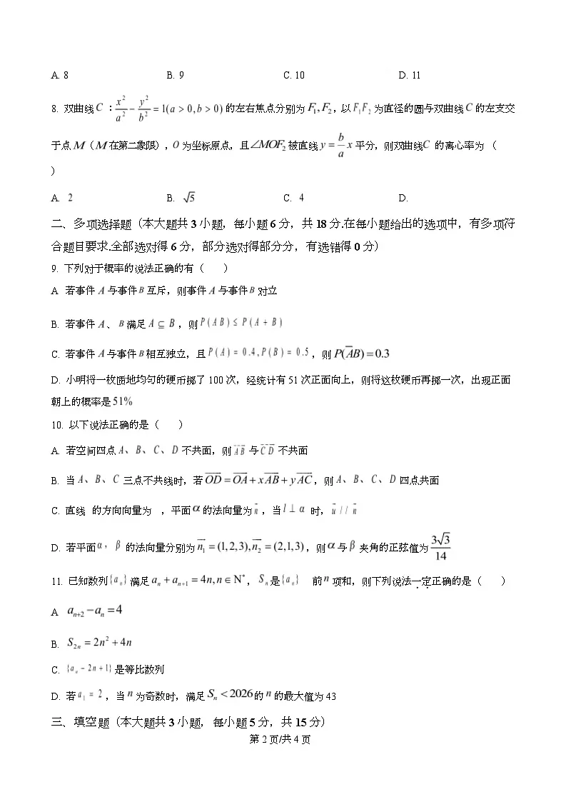 湖北部分重点高中2025年秋季学期高二年级期末考试数学试卷 Word版无答案第2页