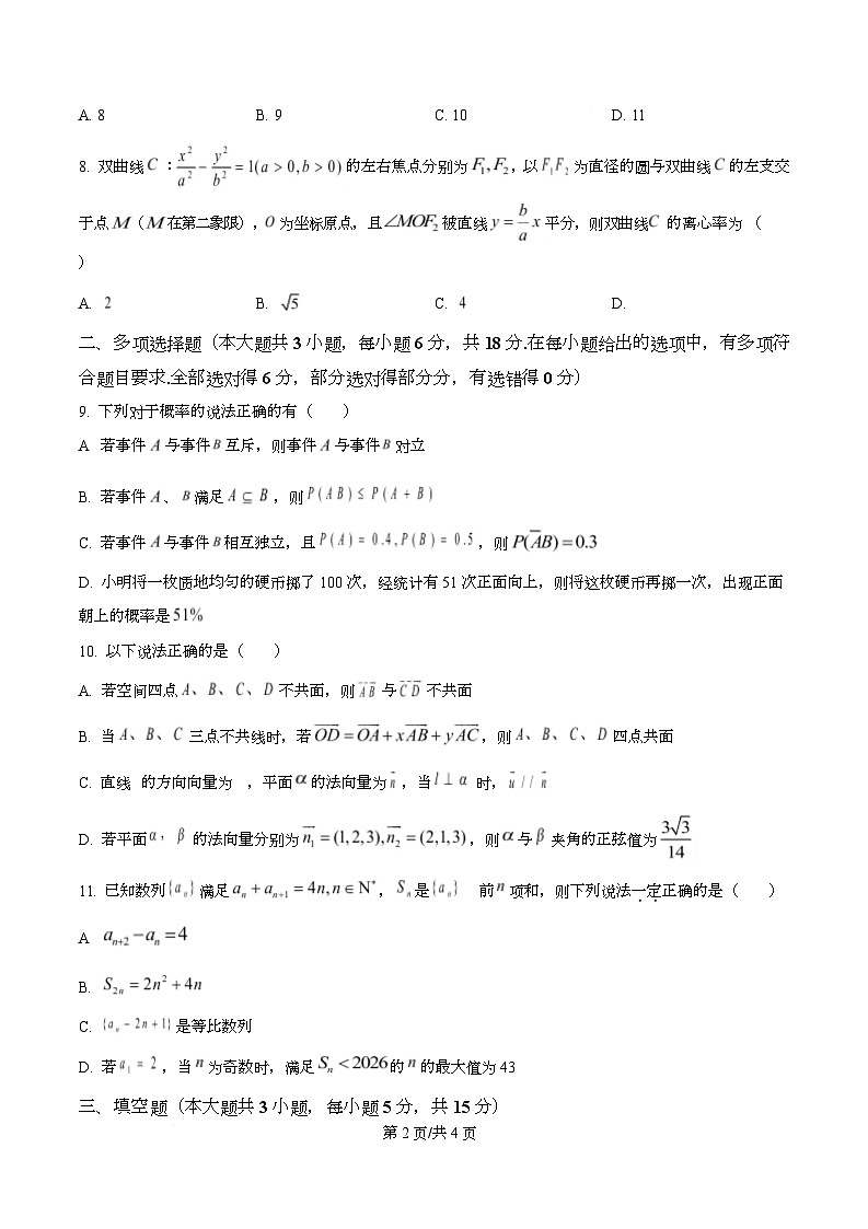 湖北部分重点高中2025年秋季学期高二年级期末考试数学试卷  Word版无答案第2页