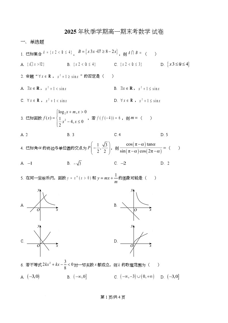 湖北恩施州高中教学联盟2025-2026学年高一上学期期末考试数学试题 Word版无答案第1页