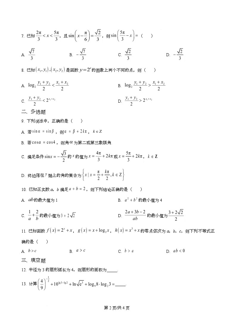湖北恩施州高中教学联盟2025-2026学年高一上学期期末考试数学试题 Word版无答案第2页