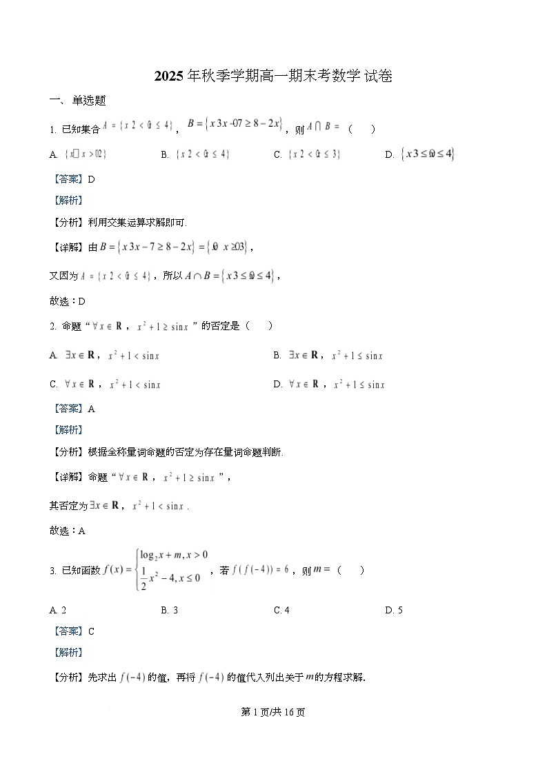 湖北恩施州高中教学联盟2025-2026学年高一上学期期末考试数学试题 Word版含解析第1页