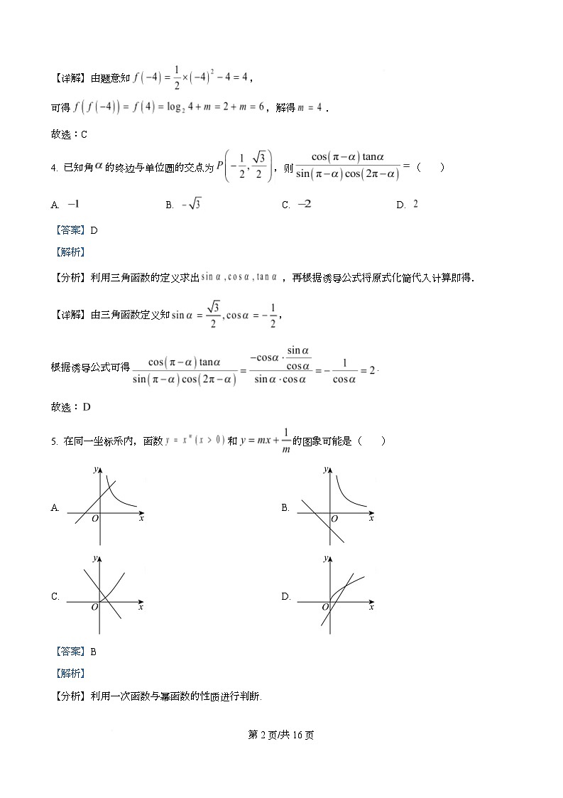 湖北恩施州高中教学联盟2025-2026学年高一上学期期末考试数学试题 Word版含解析第2页
