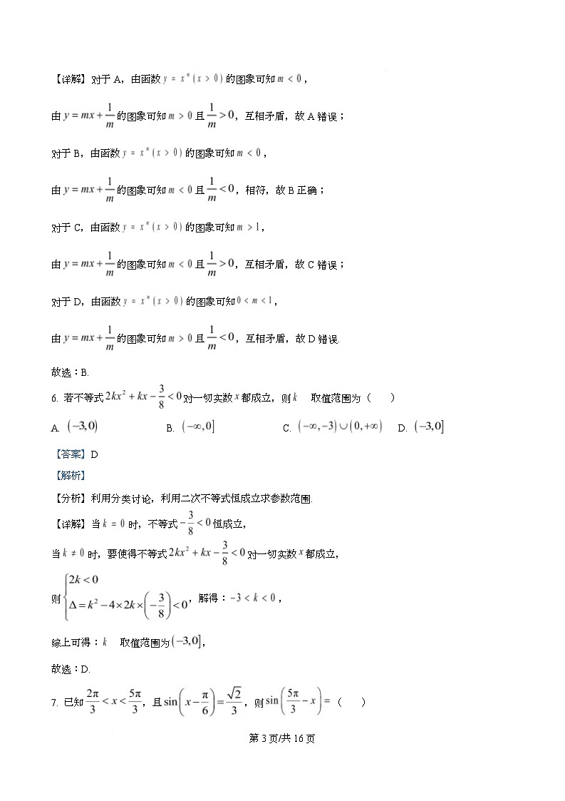 湖北恩施州高中教学联盟2025-2026学年高一上学期期末考试数学试题 Word版含解析第3页