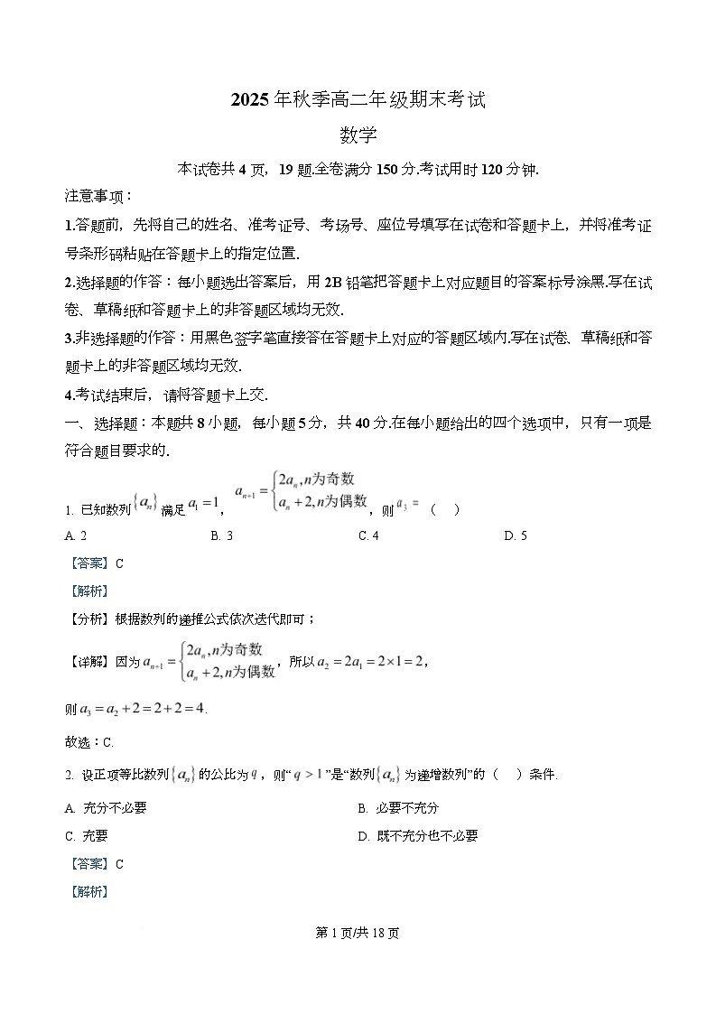 湖北黄冈市2025-2026学年高二上学期期末考试数学试题  Word版含解析第1页
