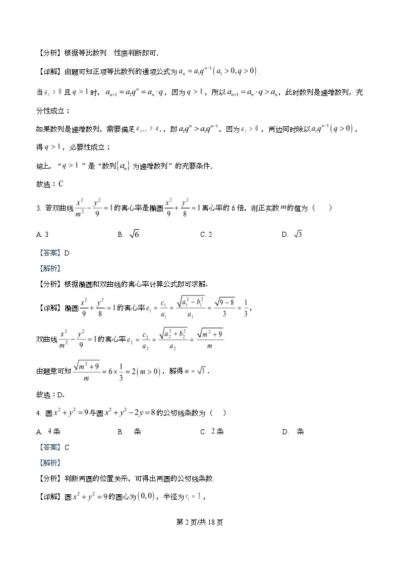 湖北黄冈市2025-2026学年高二上学期期末考试数学试题  Word版含解析第2页