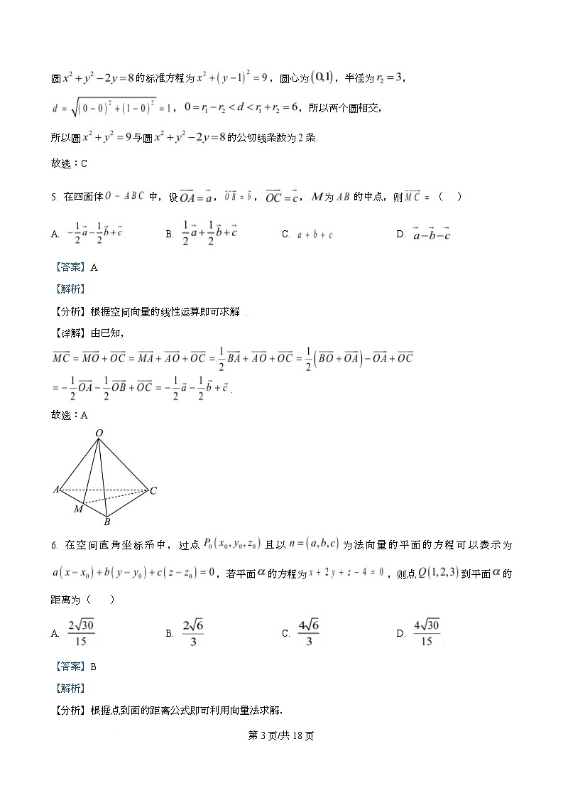 湖北黄冈市2025-2026学年高二上学期期末考试数学试题  Word版含解析第3页