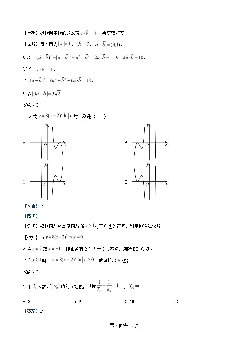 湖北省黄冈市蕲春县第一高级中学2026届高三下学期开学测试数学试题  Word版含解析第2页