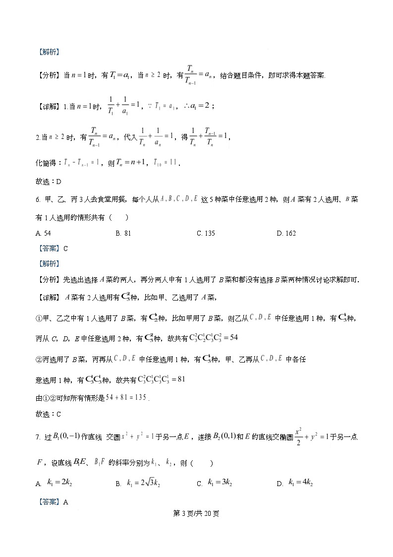 湖北省黄冈市蕲春县第一高级中学2026届高三下学期开学测试数学试题  Word版含解析第3页