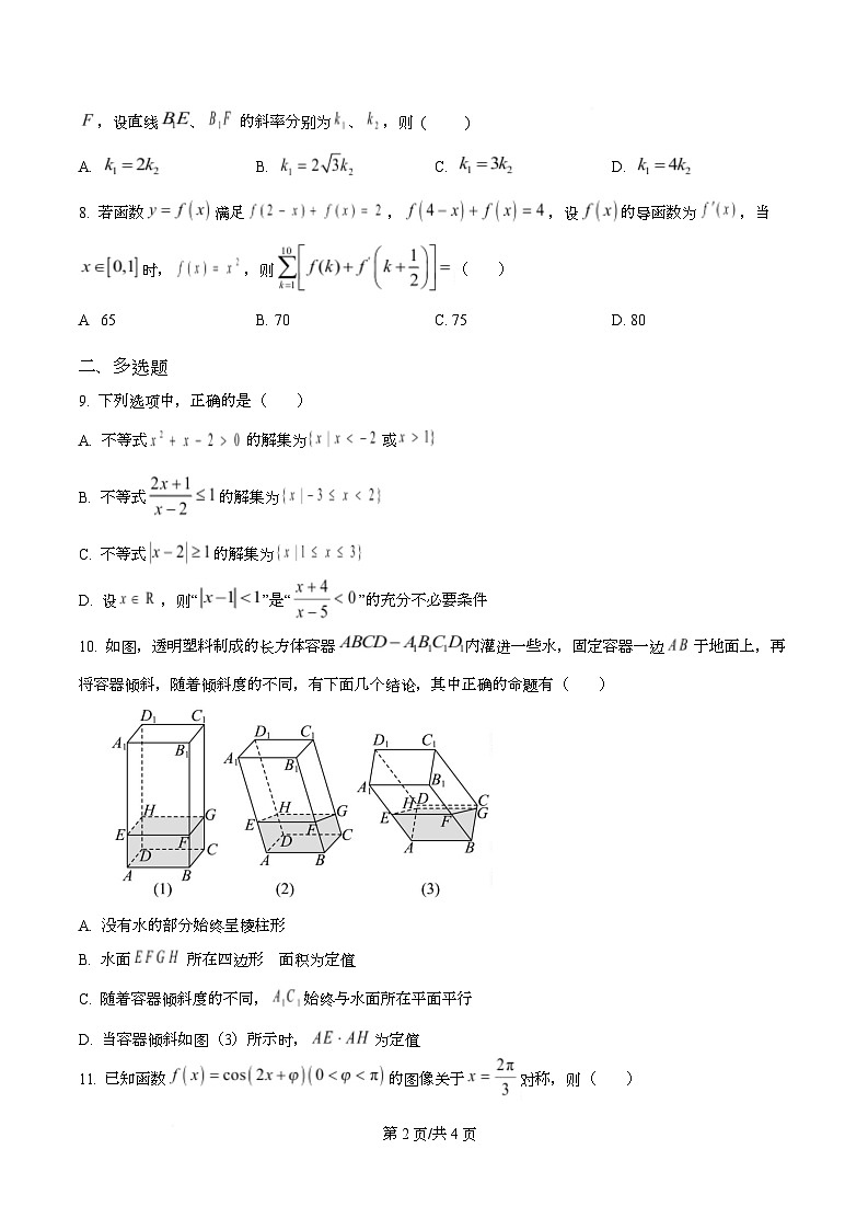 湖北省黄冈市蕲春县第一高级中学2026届高三下学期开学测试数学试题  Word版无答案第2页