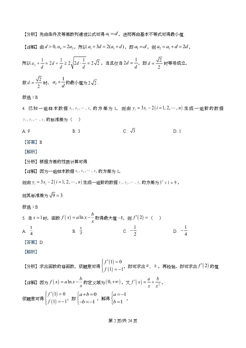 湖北省武汉市江岸区2026届高三上学期元月调研考试数学试题  Word版含解析第2页