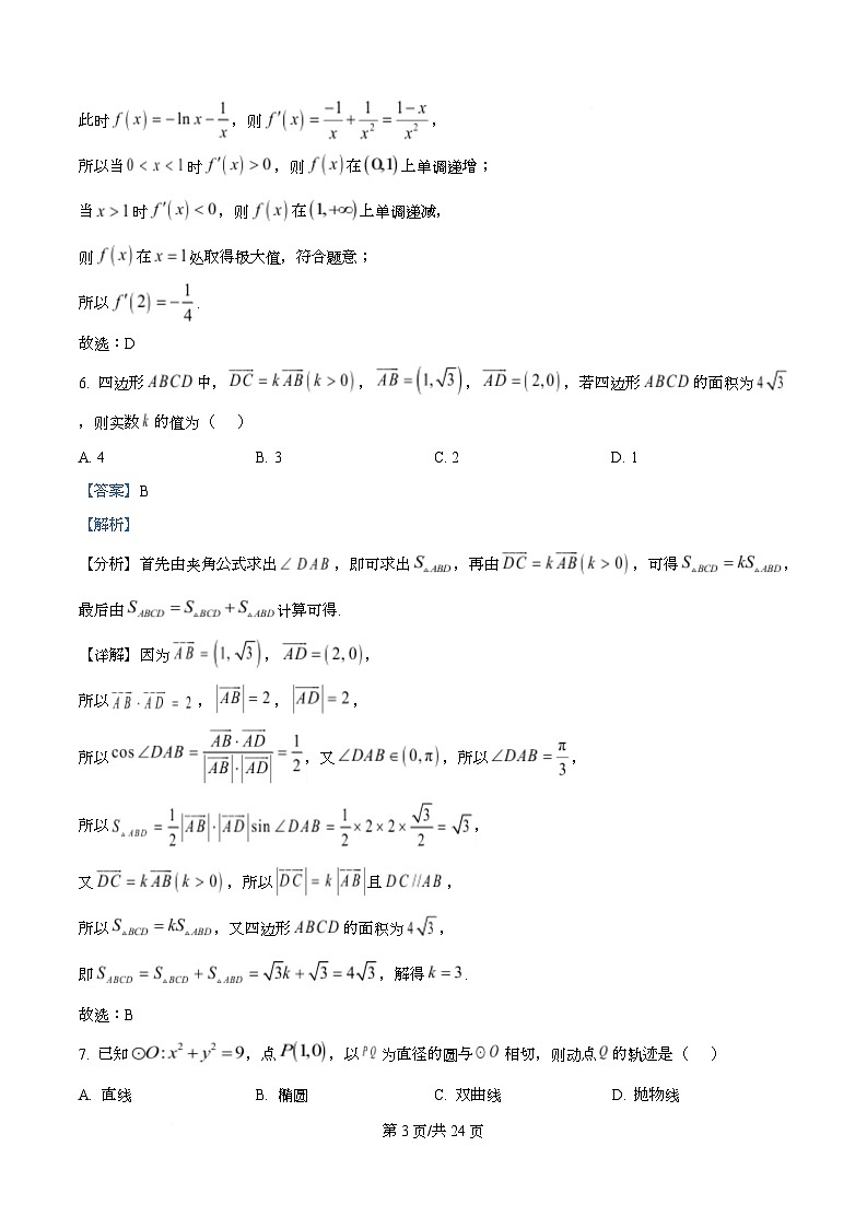 湖北省武汉市江岸区2026届高三上学期元月调研考试数学试题  Word版含解析第3页
