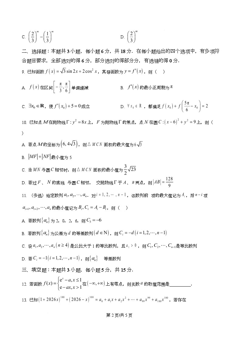 湖北省武汉市江岸区2026届高三上学期元月调研考试数学试题  Word版无答案第2页