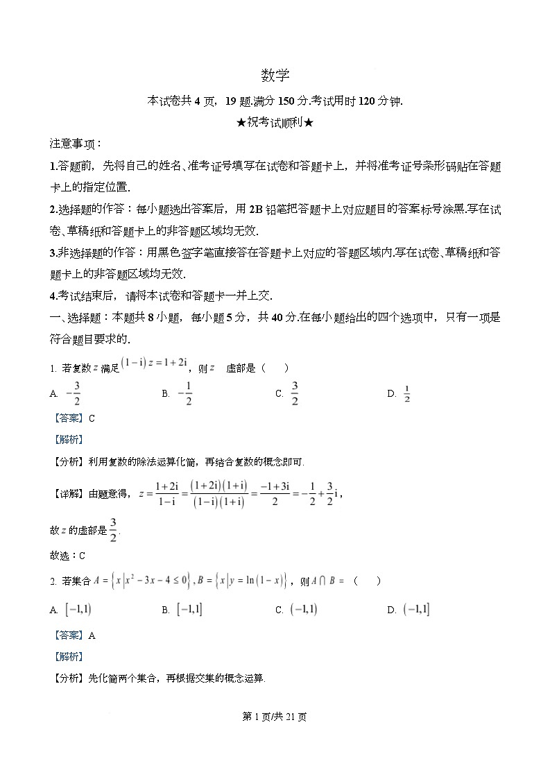 湖北曾都一中等校（圆创）2026届高三上学期2月联考数学试题  Word版含解析第1页