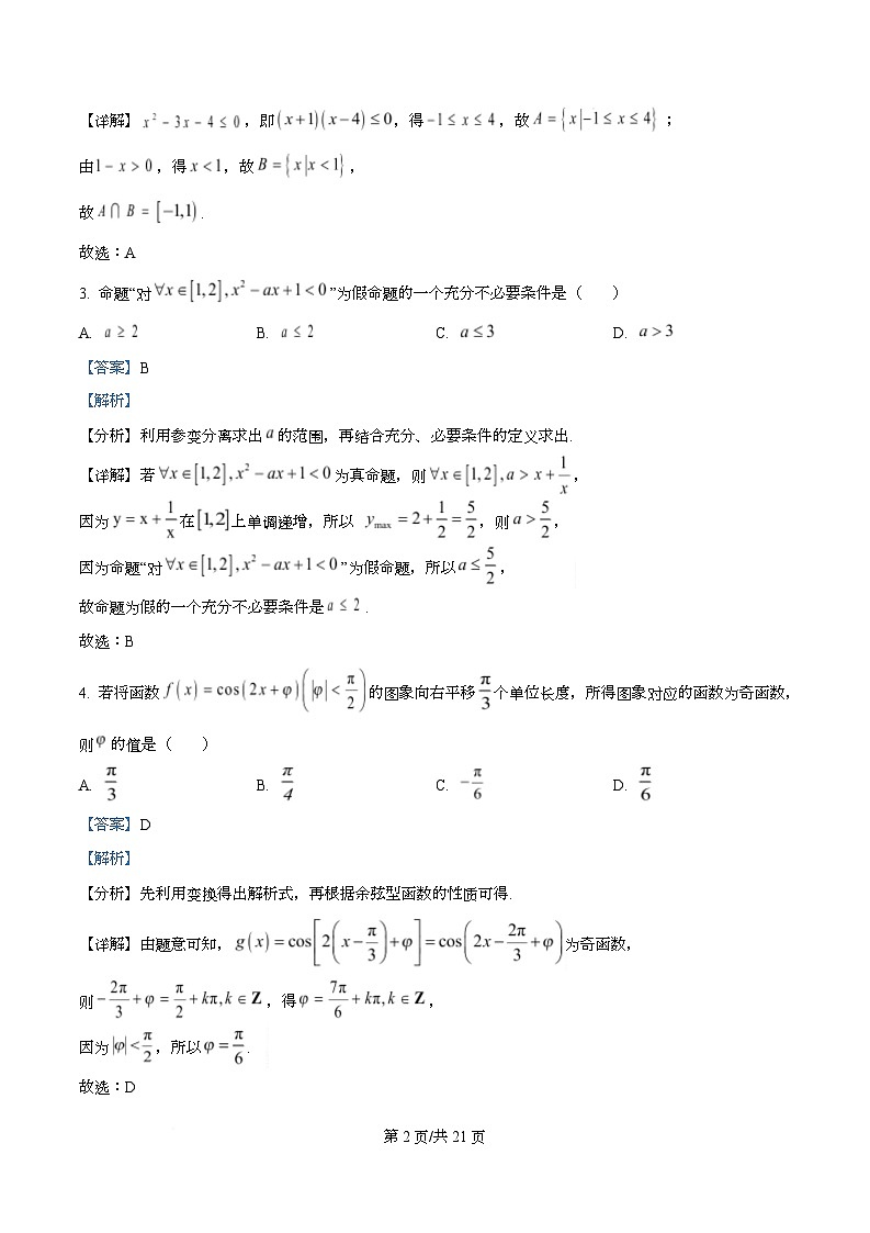 湖北曾都一中等校（圆创）2026届高三上学期2月联考数学试题  Word版含解析第2页