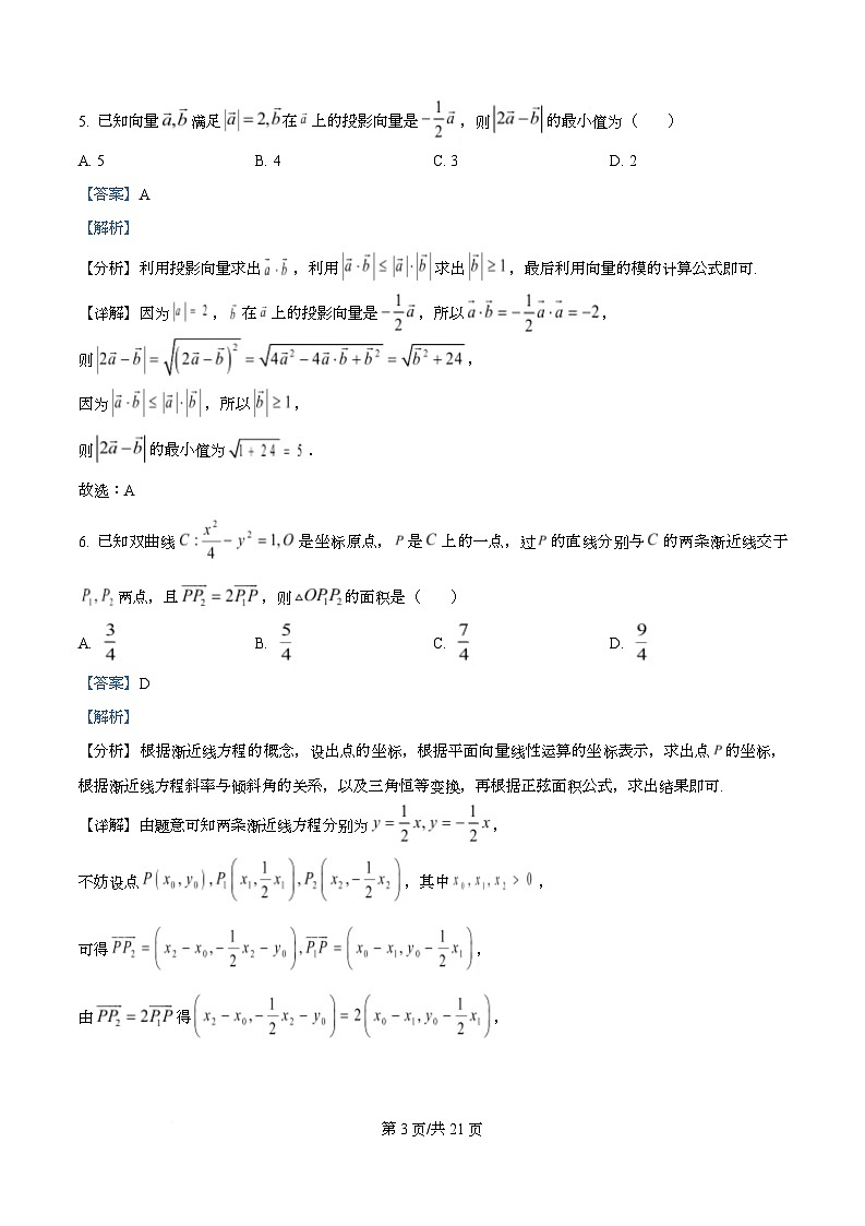 湖北曾都一中等校（圆创）2026届高三上学期2月联考数学试题  Word版含解析第3页