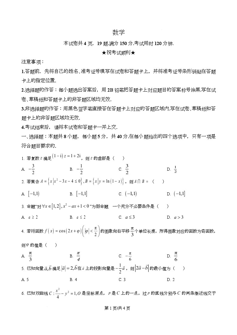 湖北曾都一中等校（圆创）2026届高三上学期2月联考数学试题  Word版无答案第1页