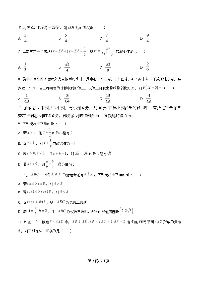 湖北曾都一中等校（圆创）2026届高三上学期2月联考数学试题  Word版无答案第2页