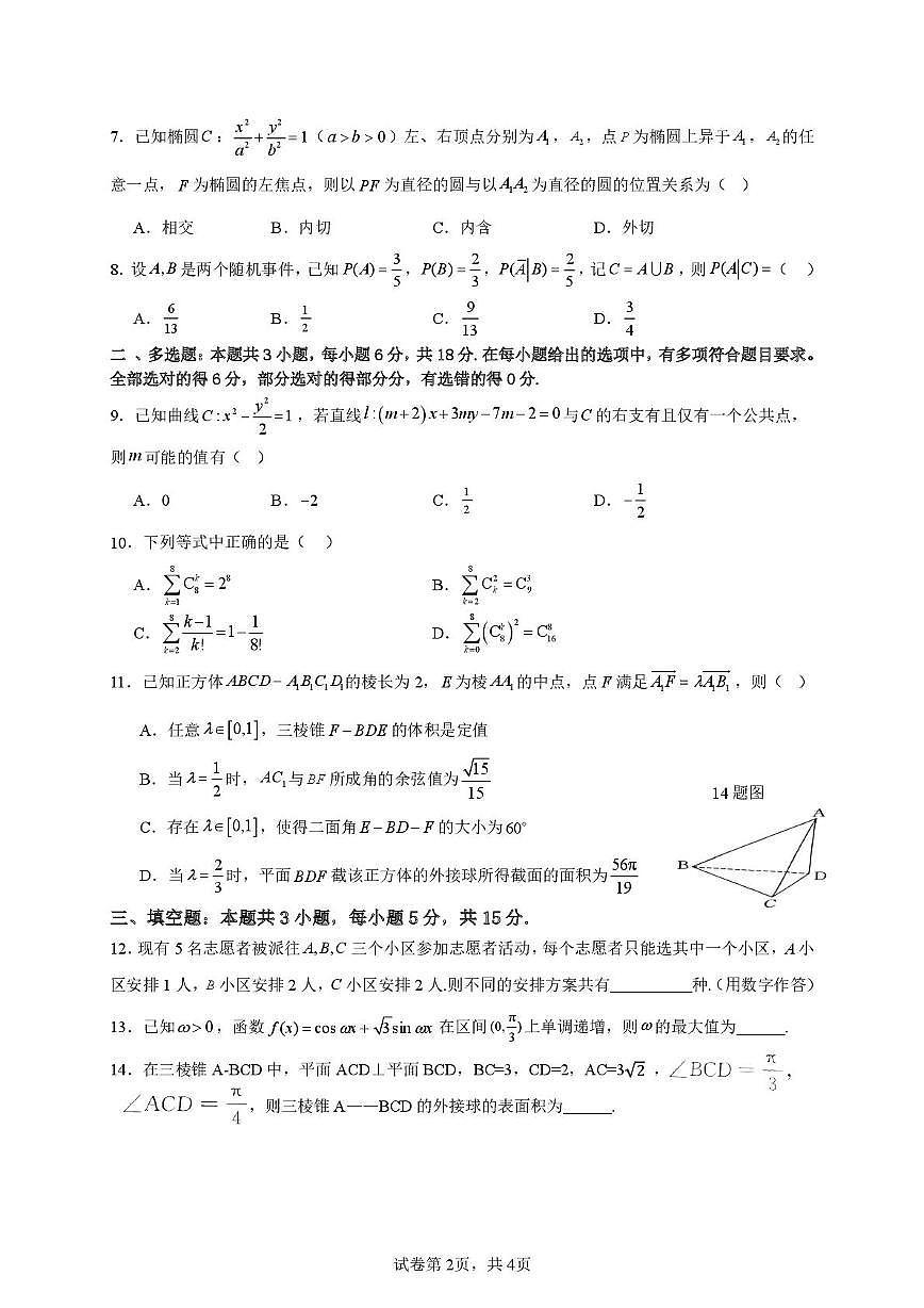 高三数学3月考考试试卷第2页