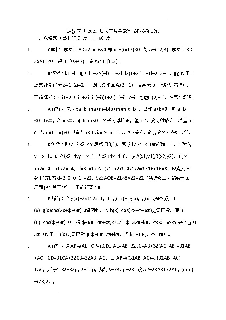 数学试卷参考答案第1页