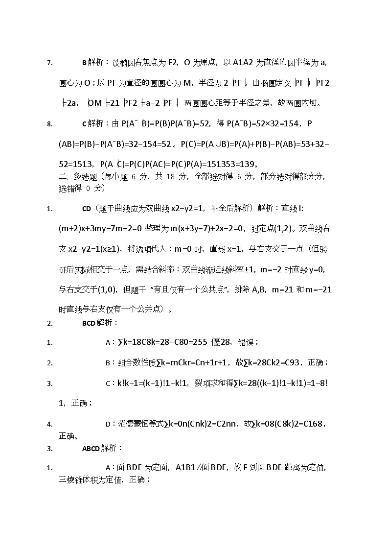 数学试卷参考答案第2页