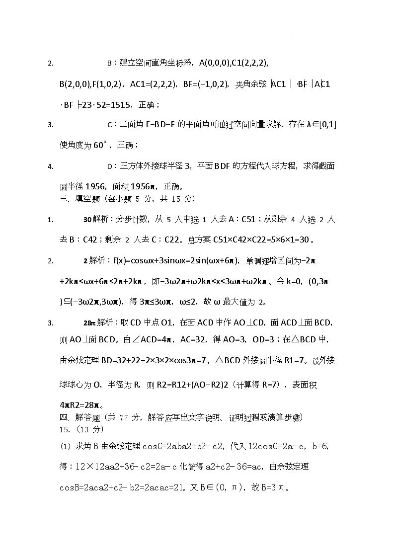 数学试卷参考答案第3页