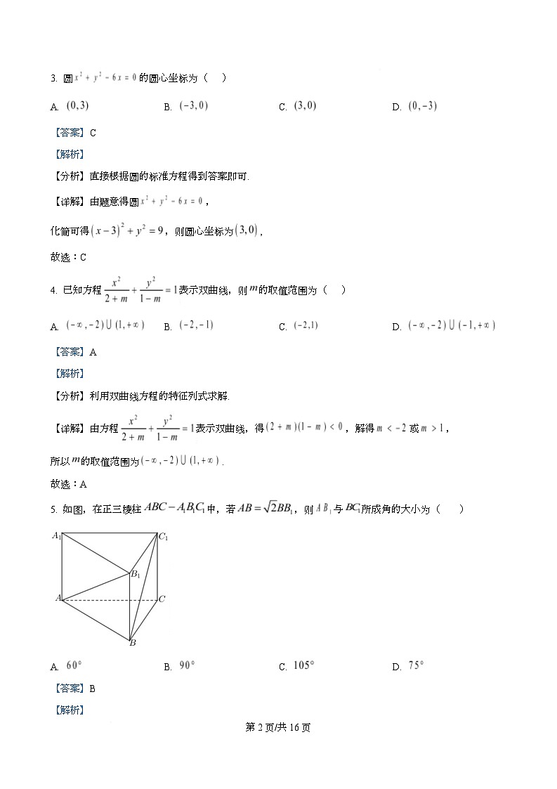 湖南郴州市2025-2026学年高二上学期期末教学质量监测数学试卷  Word版含解析第2页