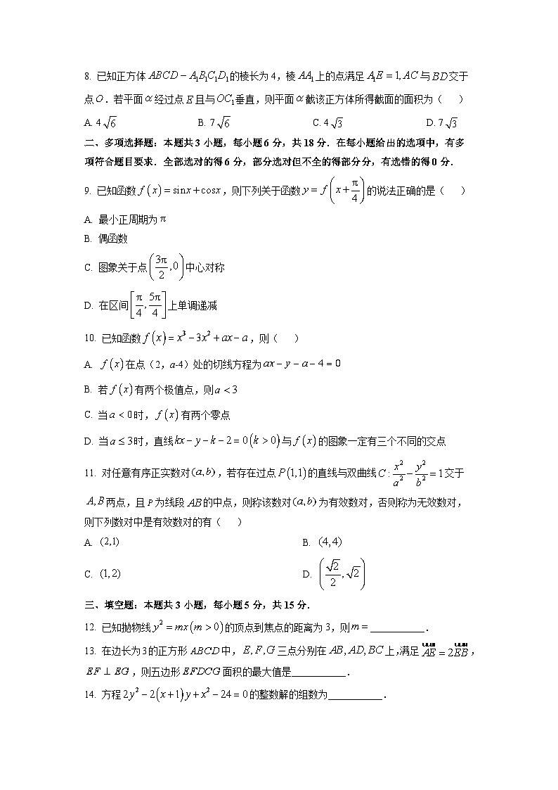 【数学】江西省上饶市2026届高三上学期第一次高考模拟考试试题（学生版）第2页