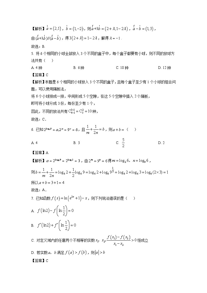 【数学】江西省上饶市2026届高三上学期第一次高考模拟考试试题（解析版）第2页