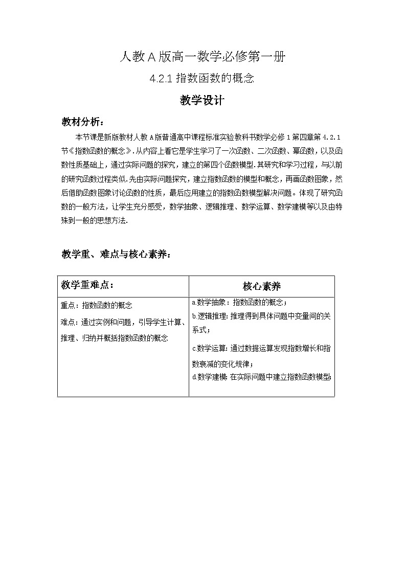人教A版（2019）高中数学必修第一册 4.2.1 指数函数的概念 教案第1页