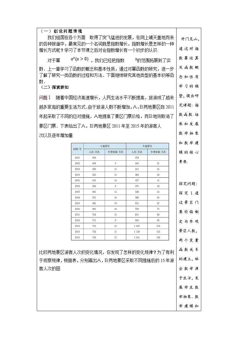 人教A版（2019）高中数学必修第一册 4.2.1 指数函数的概念 教案第3页