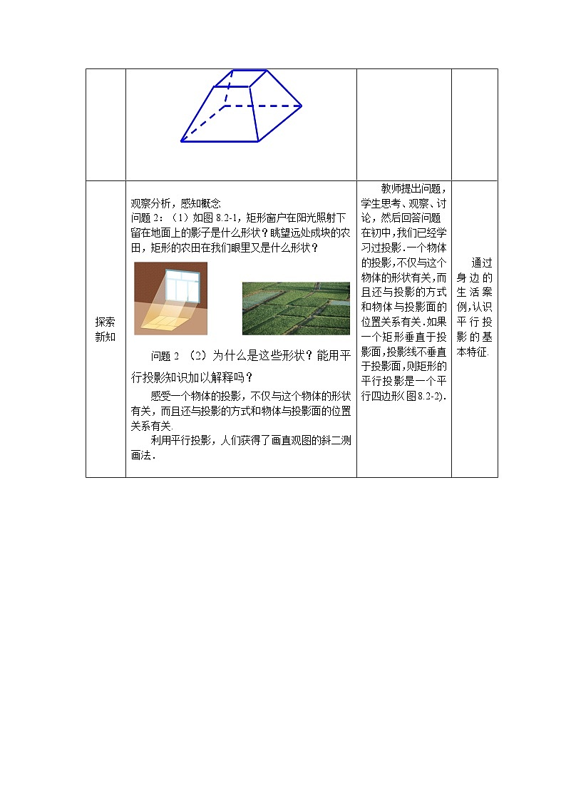 人教A版（2019）高中数学必修第二册 8.2 立体图形的直观图 教学设计第2页