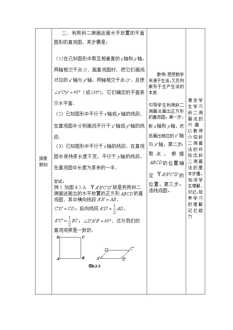人教A版（2019）高中数学必修第二册 8.2 立体图形的直观图 教学设计第3页