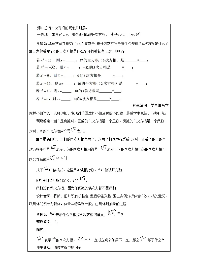人教A版（2019）高中数学必修第一册 4.1.1 n次方根与分数指数幂 教学设计第2页