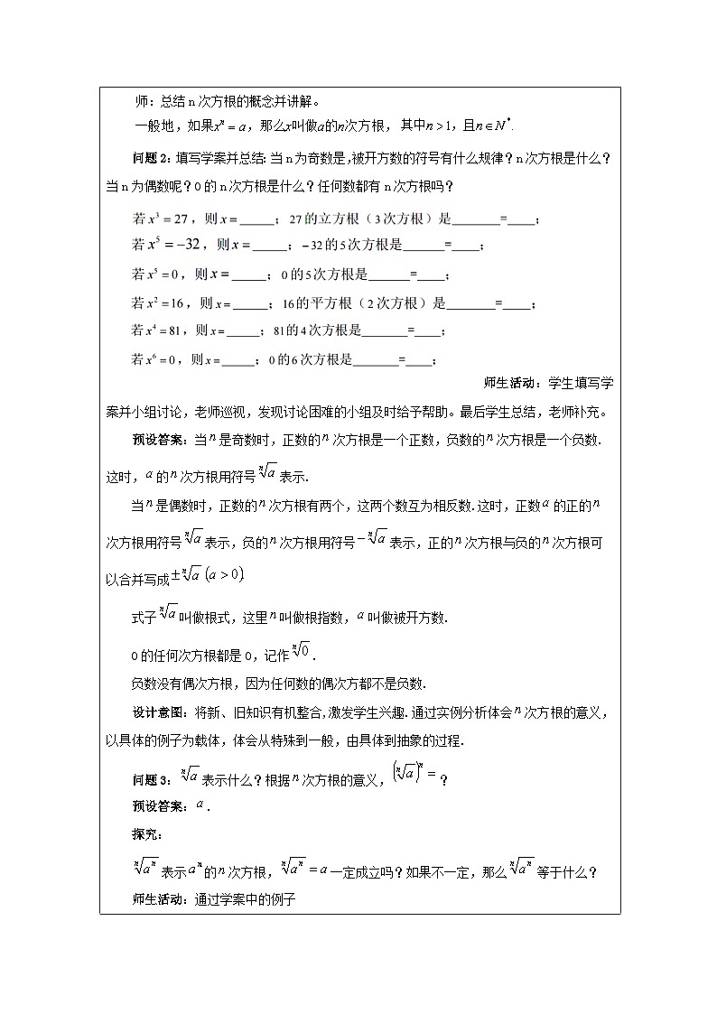人教A版（2019）高中数学必修第一册 4.1.1 n次方根与分数指数幂 教学设计第2页