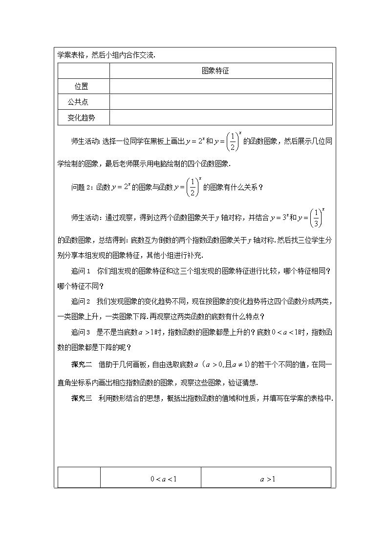 人教A版（2019）高中数学必修第一册 4.2.2 指数函数的图象和性质 教案第3页