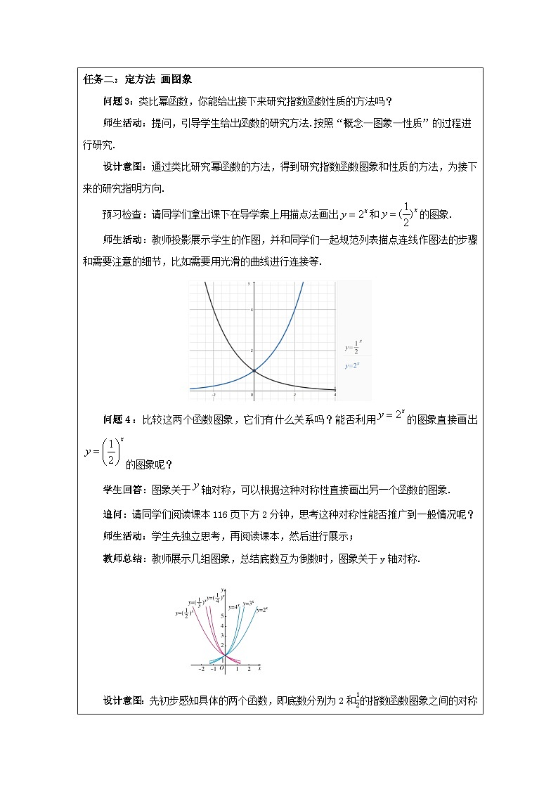 人教A版（2019）高中数学必修第一册 4.2.2 指数函数的图象和性质 教学设计第2页