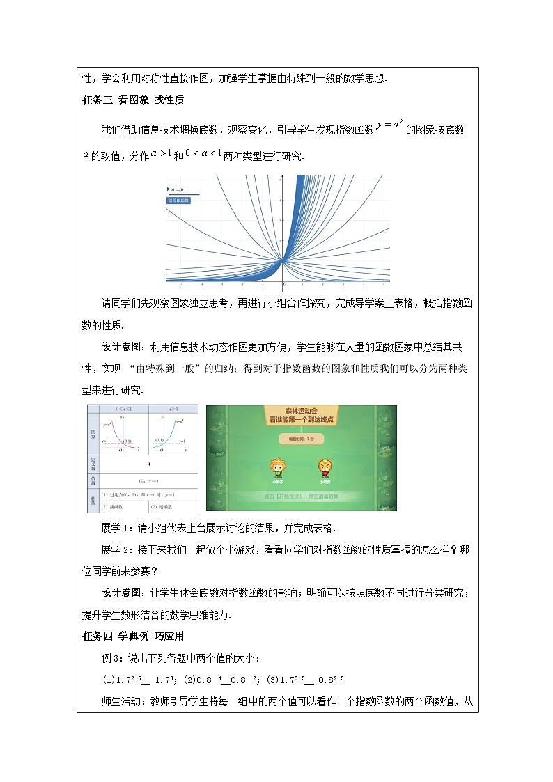 人教A版（2019）高中数学必修第一册 4.2.2 指数函数的图象和性质 教学设计第3页