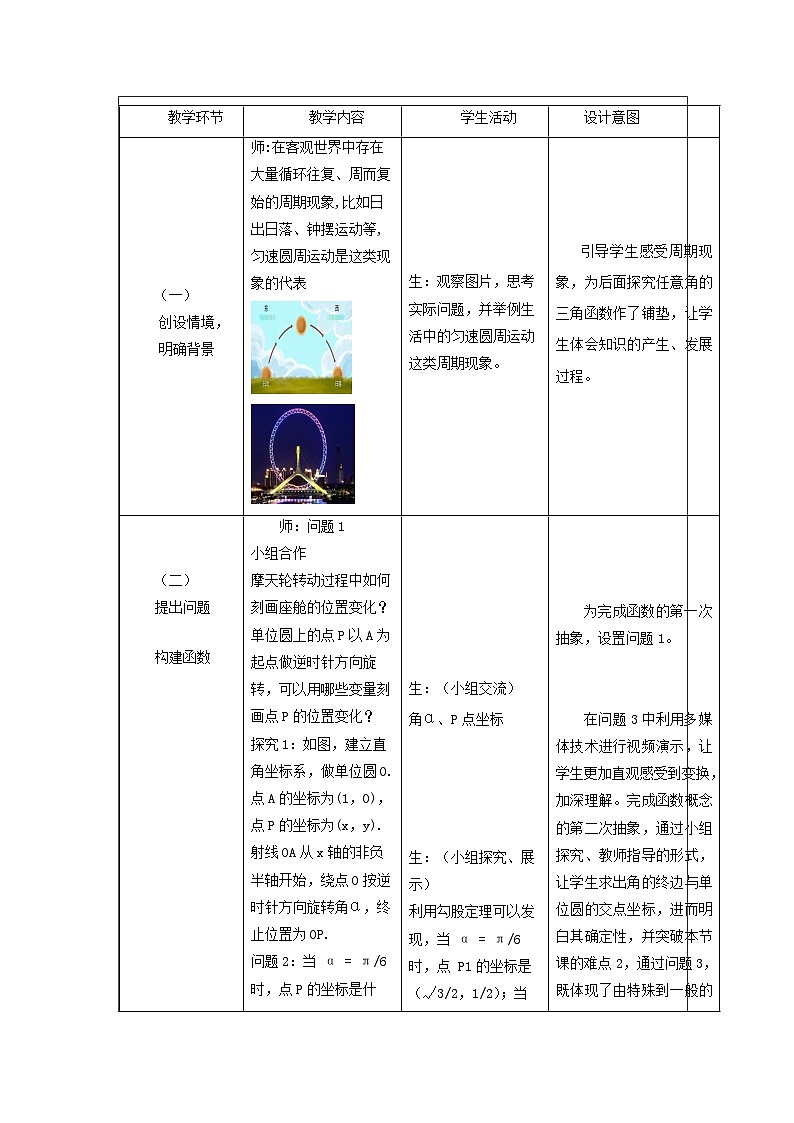 人教A版（2019）高中数学必修第一册 5.2.1 三角函数的概念 教学设计第2页