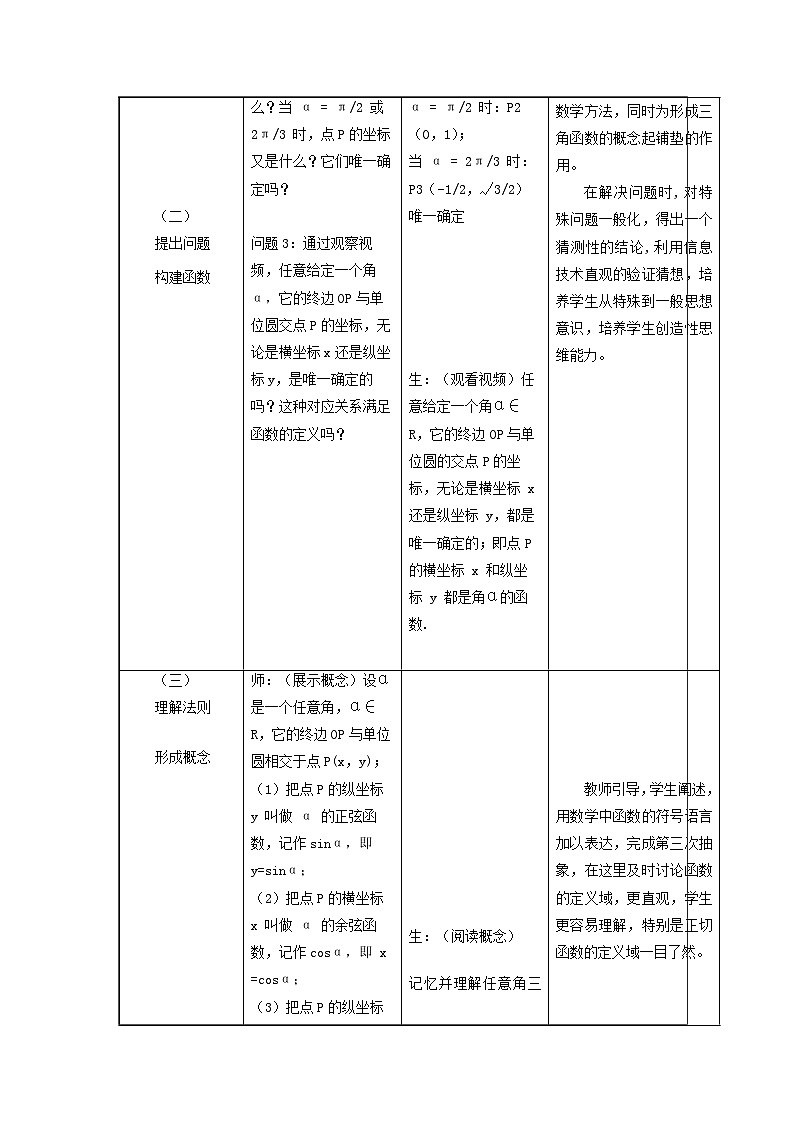 人教A版（2019）高中数学必修第一册 5.2.1 三角函数的概念 教学设计第3页